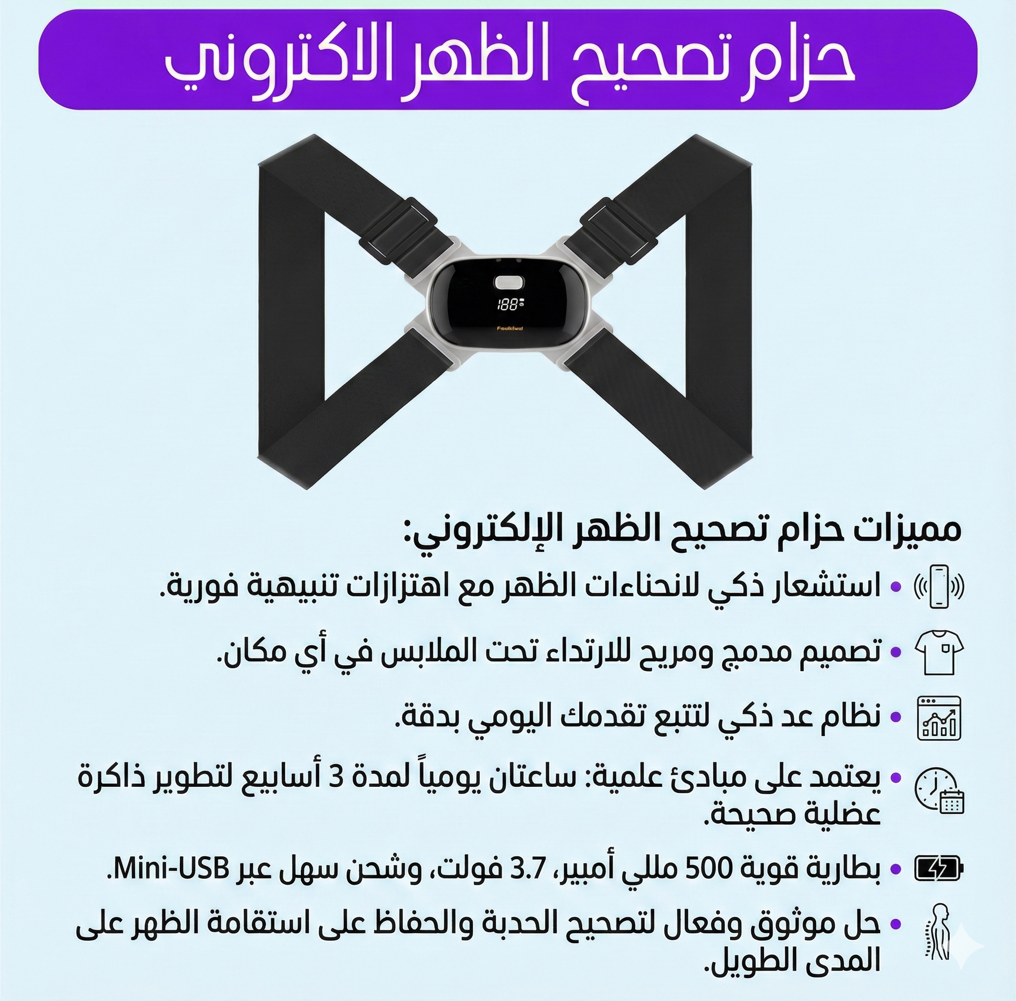 حزام تصحيح الظهر الاكتروني
